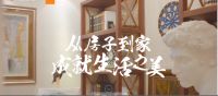艾佳生活互联网装修，让你省心更安心