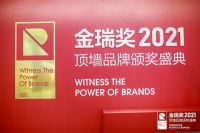 2021年金瑞奖“浴霸十大品牌”榜单发布 为榜样力量点赞！