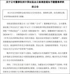 鲍杰军、丁同文遭证监会立案调查，双双宣布辞职