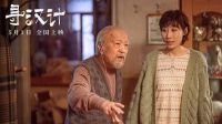 笑泪交织的现实喜剧，当贝投影邀你大屏观看口碑电影《寻汉计》