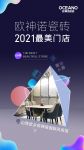 欧神诺瓷砖 | 美学与设计共生，诠释高品质空间