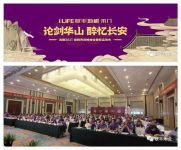 联丰地板笑傲2021战略峰会暨新品发布圆满谢幕