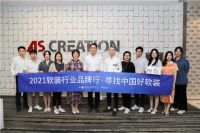 【2021软装行业品牌行—寻找中国好软装】探访德国艾仕