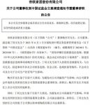 帝欧家居鲍杰军、丁同文两董事遭证监会立案调查，双双宣布辞职