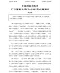 这才是鲍杰军、丁同文辞任帝欧董事的真正原因！