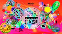 618线下布局"家装专场"首启!200＋大牌联盟、狂欢1折起