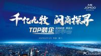 九牧闽商探寻 TOP装企工厂游学完美落幕