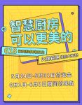 美的微蒸烤嵌系列嗨购618,免单礼、返现折扣、大额神券多重福