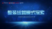 整装运营模式还能如何创新？6.17中国整装私董会走进积木家！