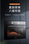 为现代厨房带来更多可能,美的智能嵌入式蒸烤箱A8引领厨房新风
