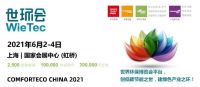 德国迪莫精彩亮相上海世环会，创新热泵VWF技术开启节能舒适系统升级之路