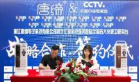 唐缔智能锁与央视广告正式签约，强势登陆CCTV