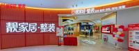 1周1家新店，详解让靓家居开启匀速发展的“整装新范式”