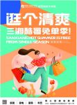逛个清爽,三湘酷暑免单季来袭!
