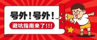 白送也不要使用的这几个除醛“妙招”，简直就是给自己添堵
