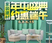 百安居端午假期出行“薅羊毛”指南请查收