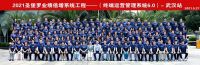 2021《圣堡罗业绩倍增系统工程》武汉站培训圆满成功