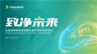 兔宝宝健康家居环保升级，开启家装新“净”界