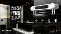 疫情新产物，沐捷智能消毒毛巾架夺目面世