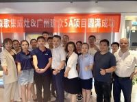 终端致胜 模式为王 森歌全国5A项目联动启动会成功召开