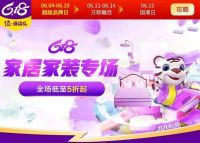 家居家装5折起 618上“真快乐”打造温馨小家