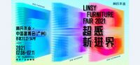 林氏木业盛装空降广州建博会,大家居时代新引擎喷薄待发