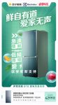 伊莱克斯618家电风暴：全系高端冰洗助推绿色焕新