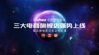 龙侨华智能锁启幕电商元年 三大旗舰店同步亮相