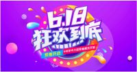 618心攻略:如何花最少的钱,买最值最需的东西?