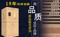 新泓能光波房这个牌子怎么样?