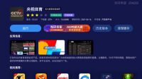 央视体育TV版上线当贝市场，电视上当贝市场免费下载！