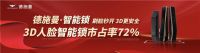 百位明星达人都推荐的德施曼智能锁，618超燃福利来啦！快码住