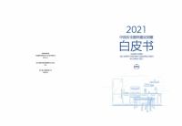 《中国安全厨房建设洞察白皮书》：厨具产品会成为阻碍燃气事故发生的最后一道防线吗?