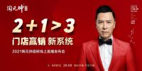 2021陶元帅瓷砖线上直播发布会 6月21日不见不散!