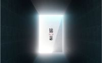 观山雅院 | 锦瑟——自然与艺术的灵动空间之美