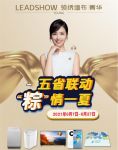 活动流量屡创新高！领绣·菁华“粽”情一夏官方直播促成847单