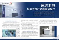 恒洁认为,质与智是企业内生增长的硬实力