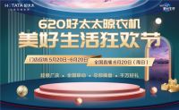 国货当“智”强,好太太智能晾晒为国货成长赋能