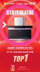 618战报：法迪欧7型油烟机累计销量稳居苏宁线下渠道TOP1