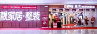 透过靓家居的三大追求与三大价值链闭环，解析整装发展