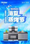 跨界入局的海尔集成灶：做时代产品，创时代品牌