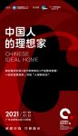 产业集结，开启“中国人的理想家”