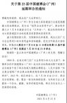 中国建博会（广州）官宣延期至7月20日