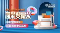 百城聚惠 火爆开启 奥华简装变豪装 高品质与真实惠齐头并进