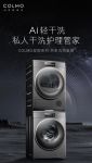 未来高端新洗护，由COLMO星图系列洗烘套装为您呈现