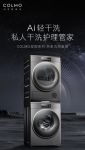 COLMO星图系列为你打造“专属管家”，在家尊享高品质洗涤体验