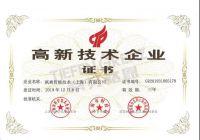 热烈祝贺“蒂芬格恩”获得 “高新技术企业”认证