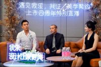 我与美学有个约定 我乐家居上市4周年直播活动圆满落地