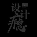 设计瘾丨在爽爽的贵阳“偶遇”DPD林镇