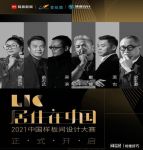 《居住在中国》样板间设计大赛 碧桂园开启跨界营销新模式